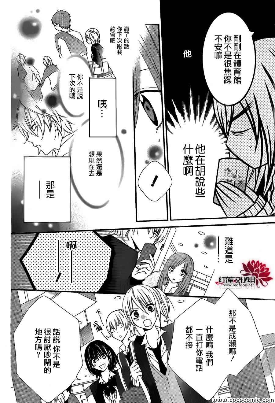 《盛气凌人》漫画 002集