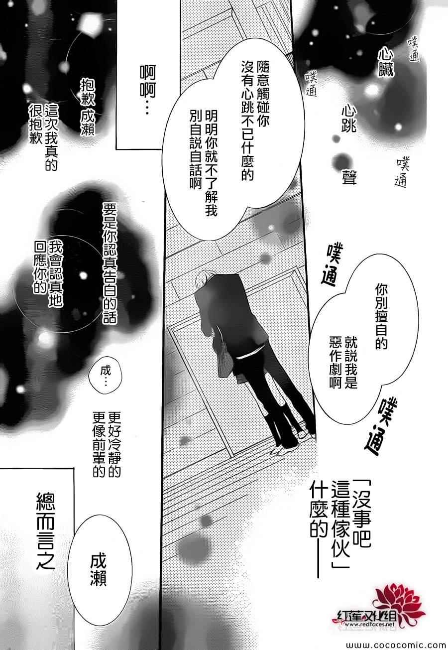 《盛气凌人》漫画 002集