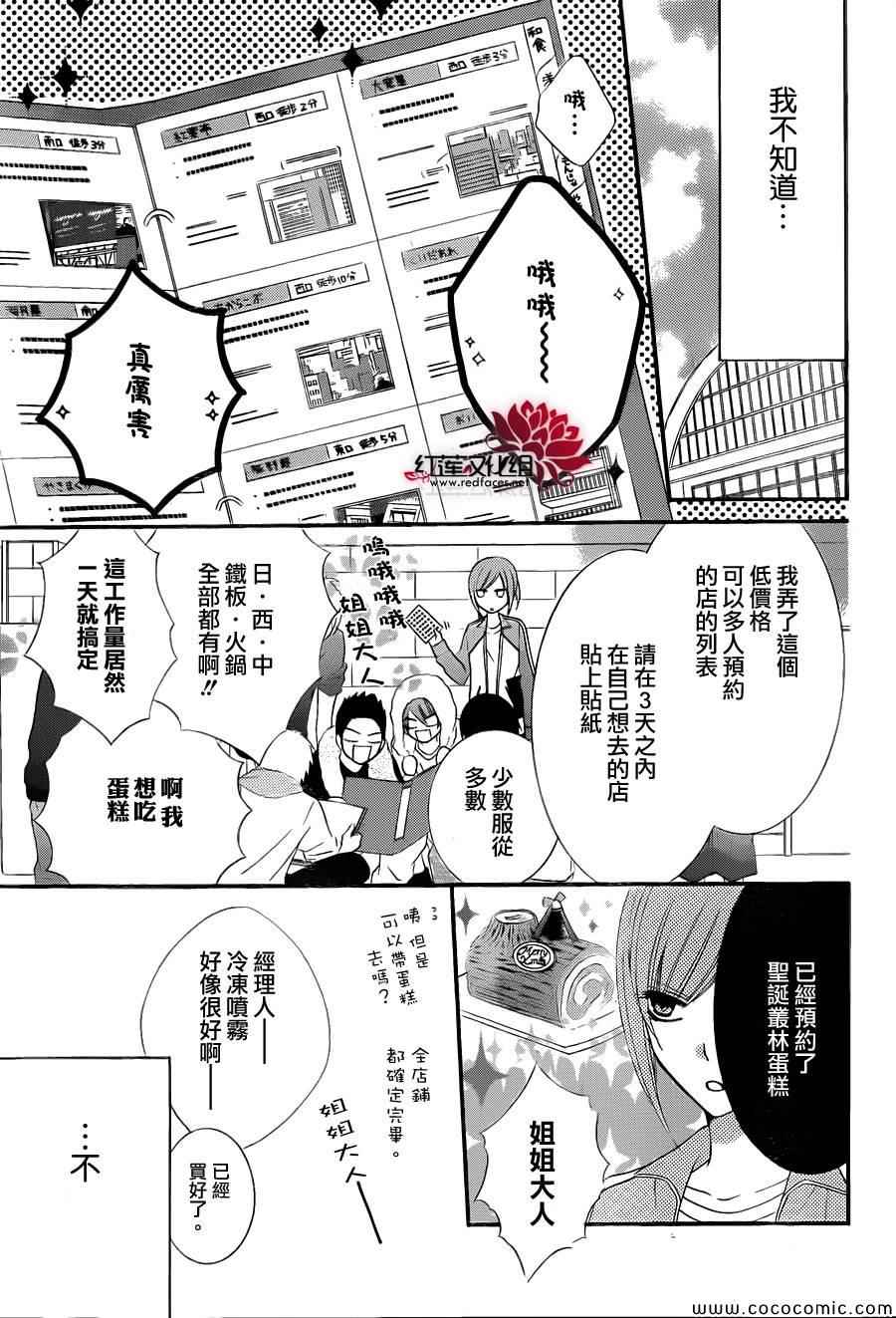 《盛气凌人》漫画 003集