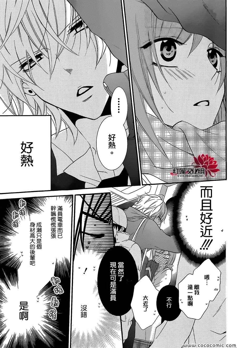 《盛气凌人》漫画 005集