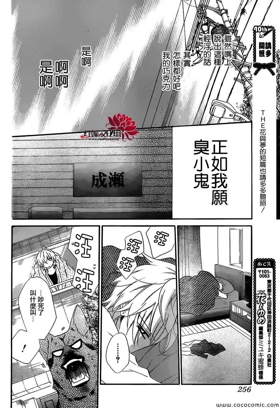 《盛气凌人》漫画 006集