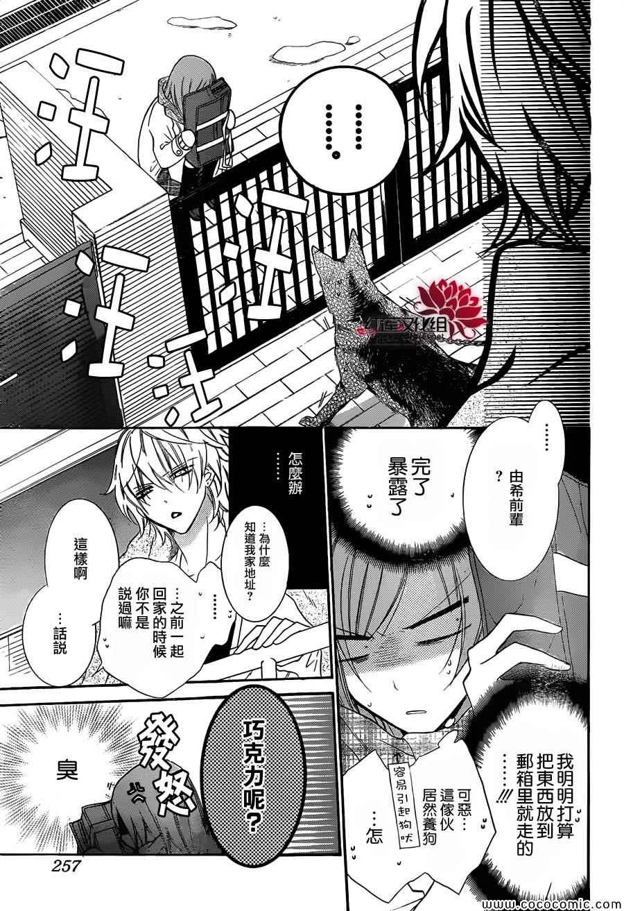 《盛气凌人》漫画 006集