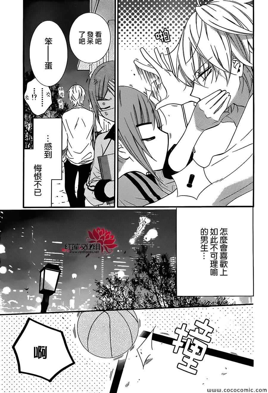 《盛气凌人》漫画 008集