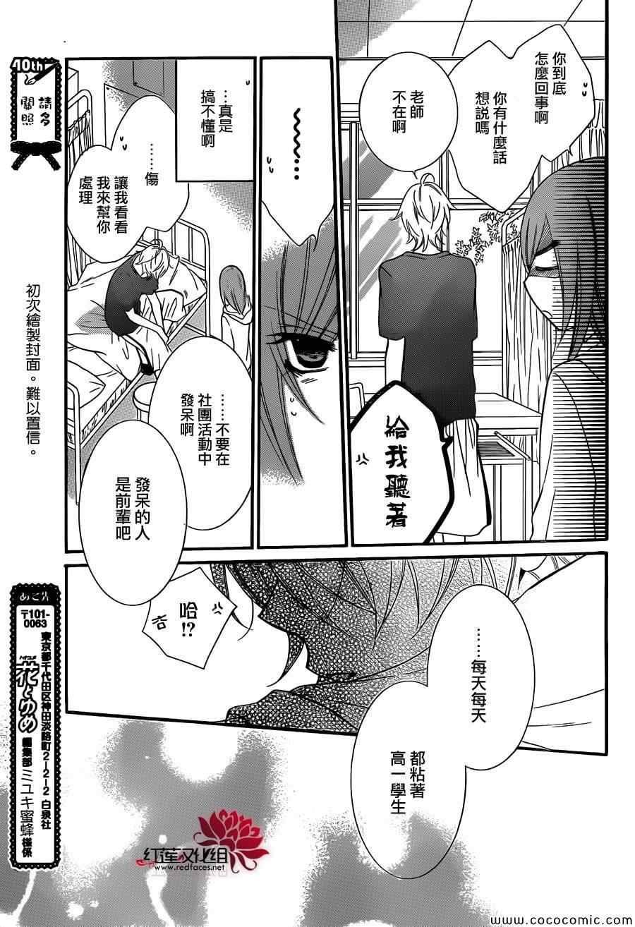 《盛气凌人》漫画 008集