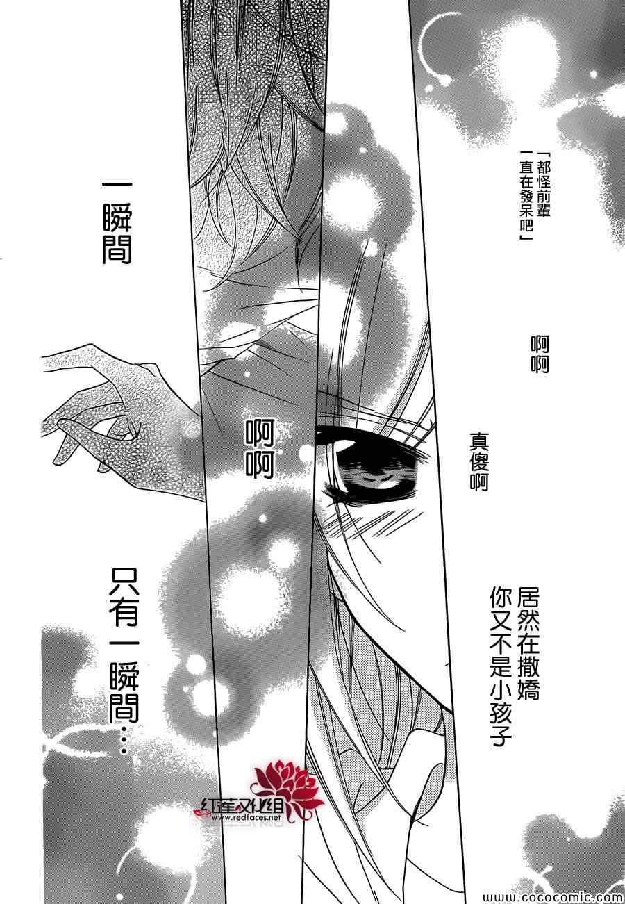 《盛气凌人》漫画 008集