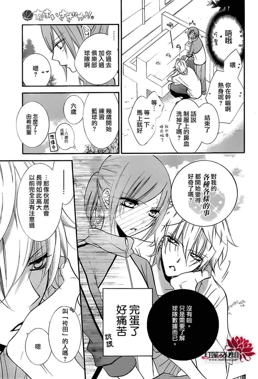 《盛气凌人》漫画 009集