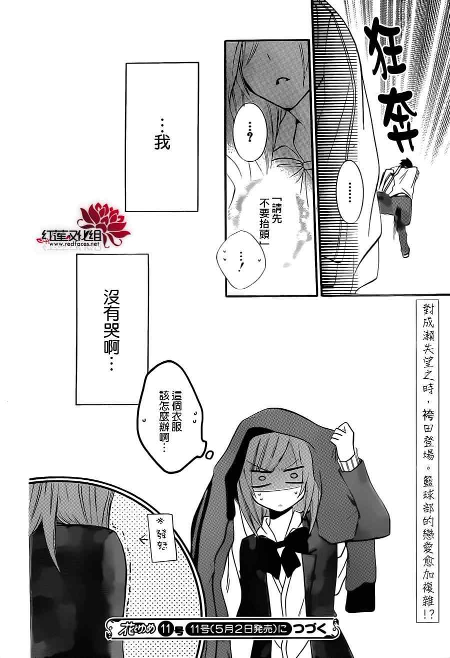 《盛气凌人》漫画 009集