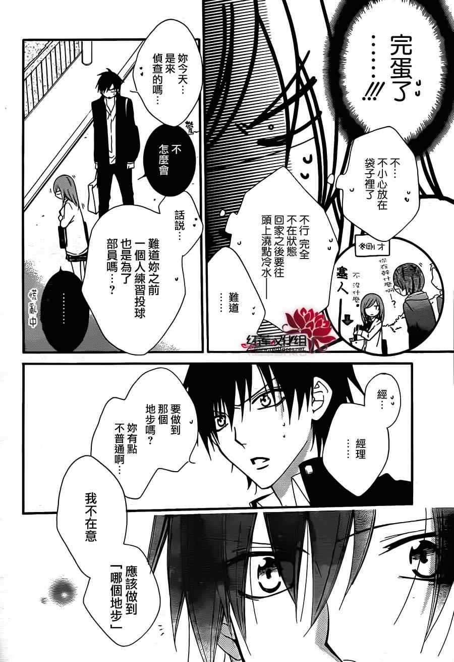 《盛气凌人》漫画 010集