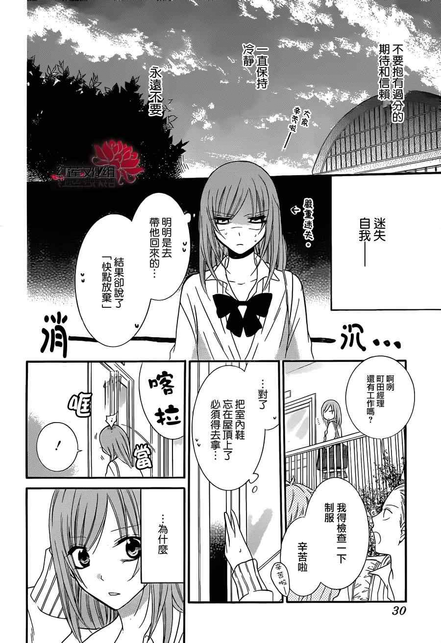 《盛气凌人》漫画 011集