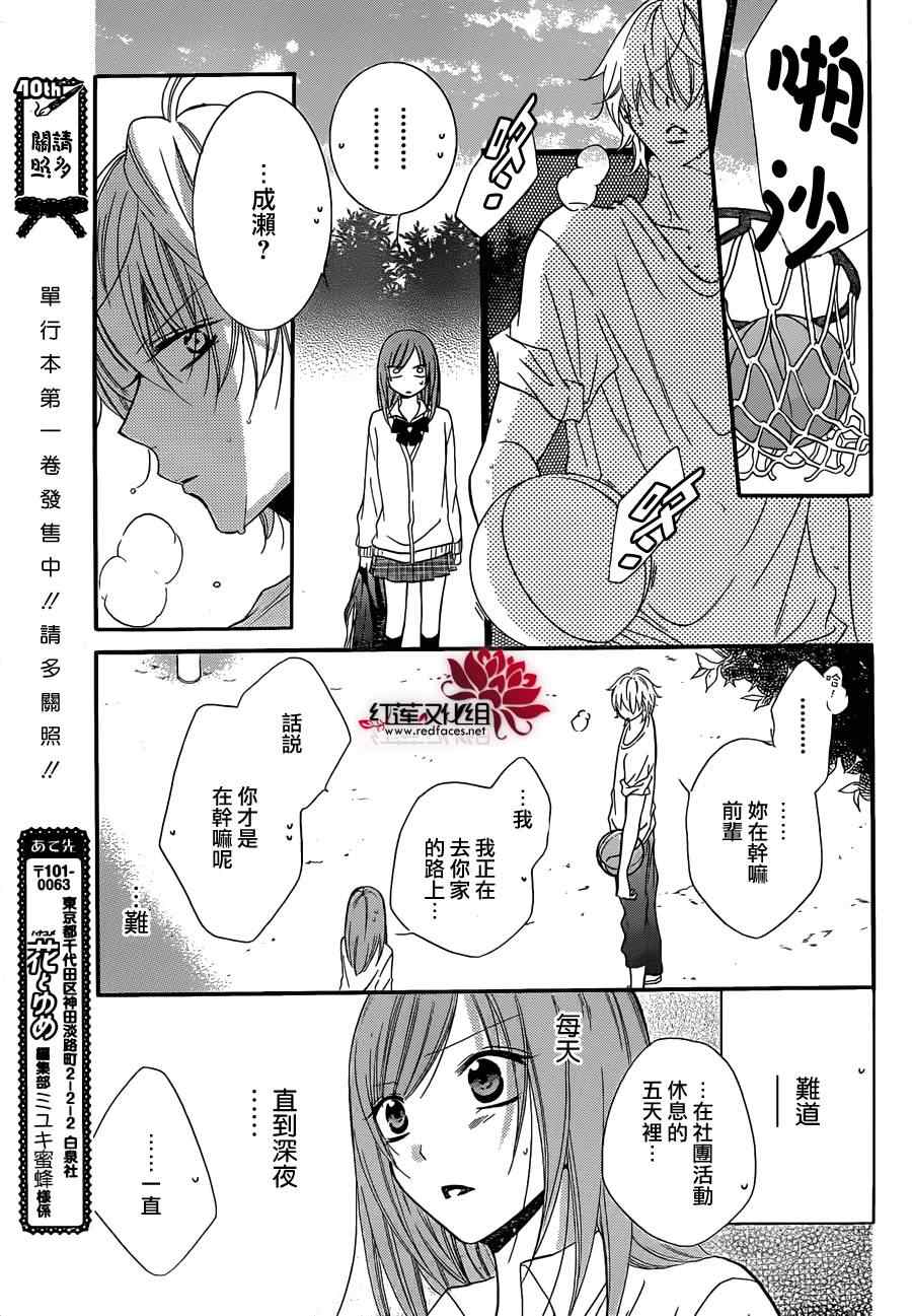 《盛气凌人》漫画 011集