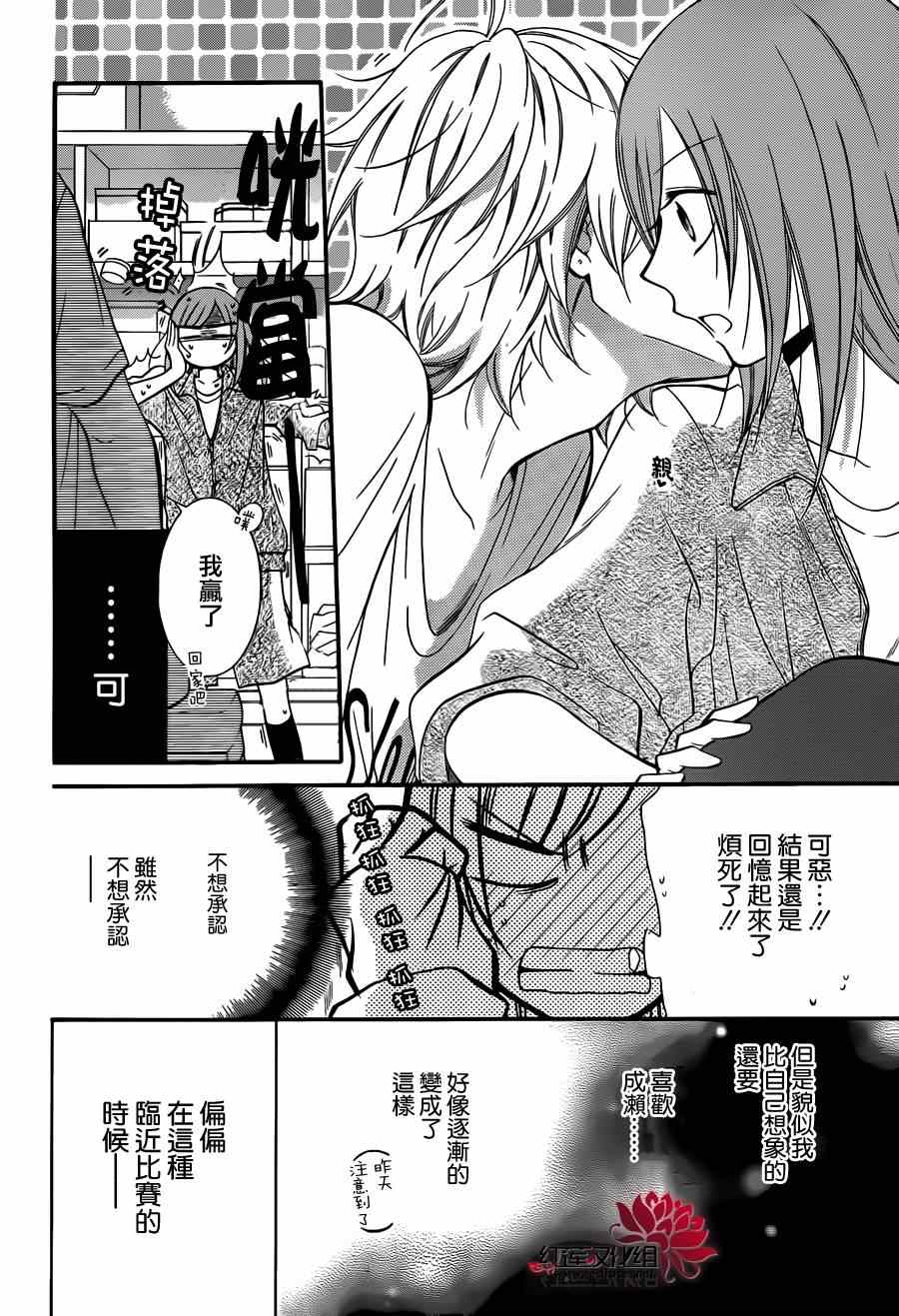 《盛气凌人》漫画 012集