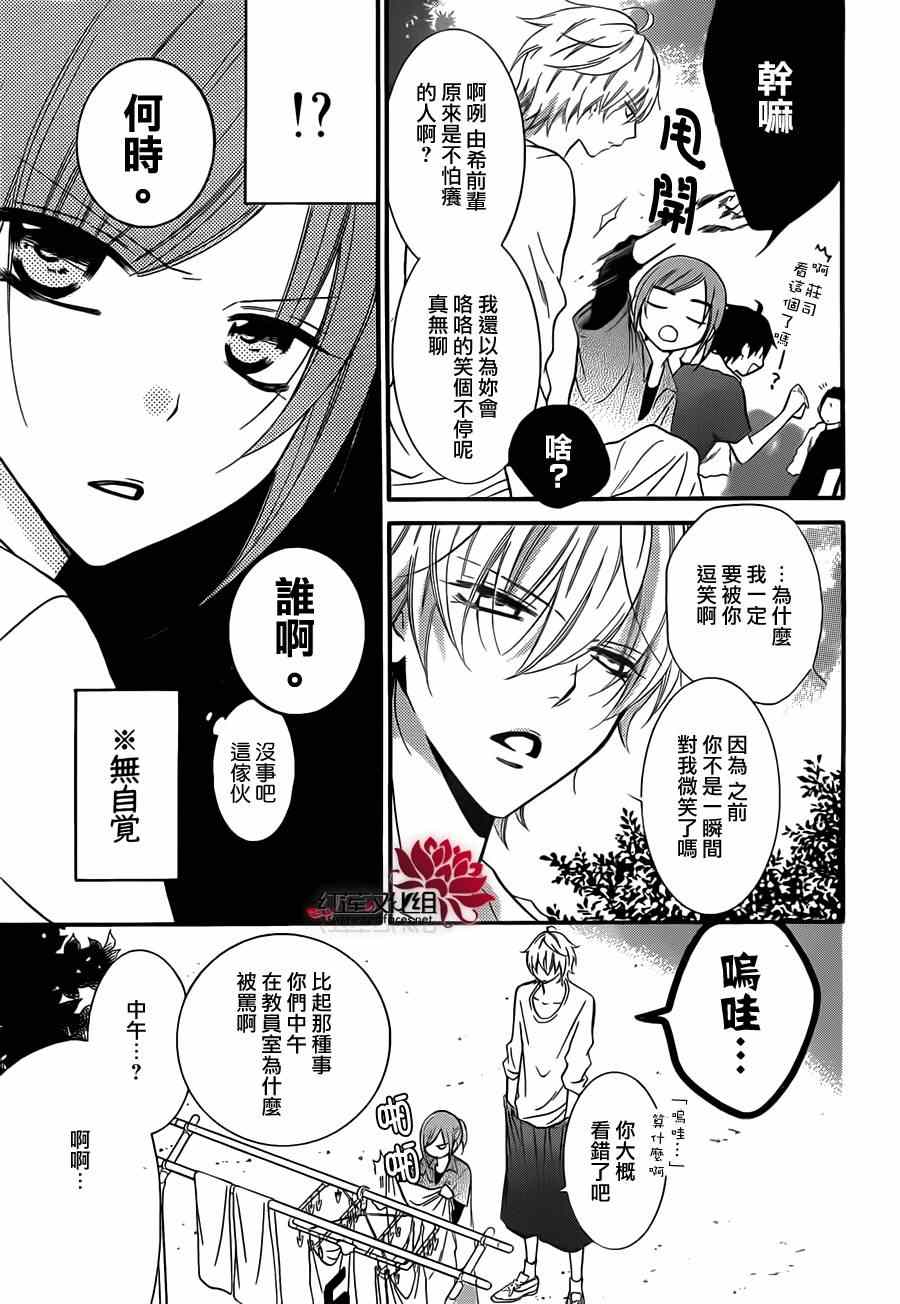 《盛气凌人》漫画 013集