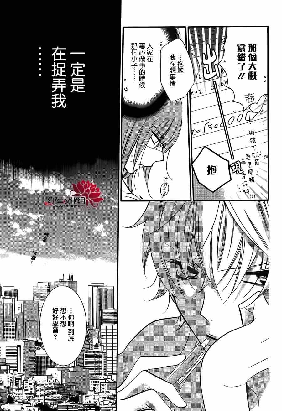 《盛气凌人》漫画 013集