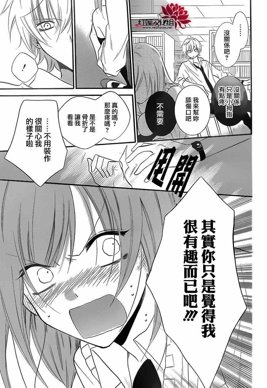 《盛气凌人》漫画 013集