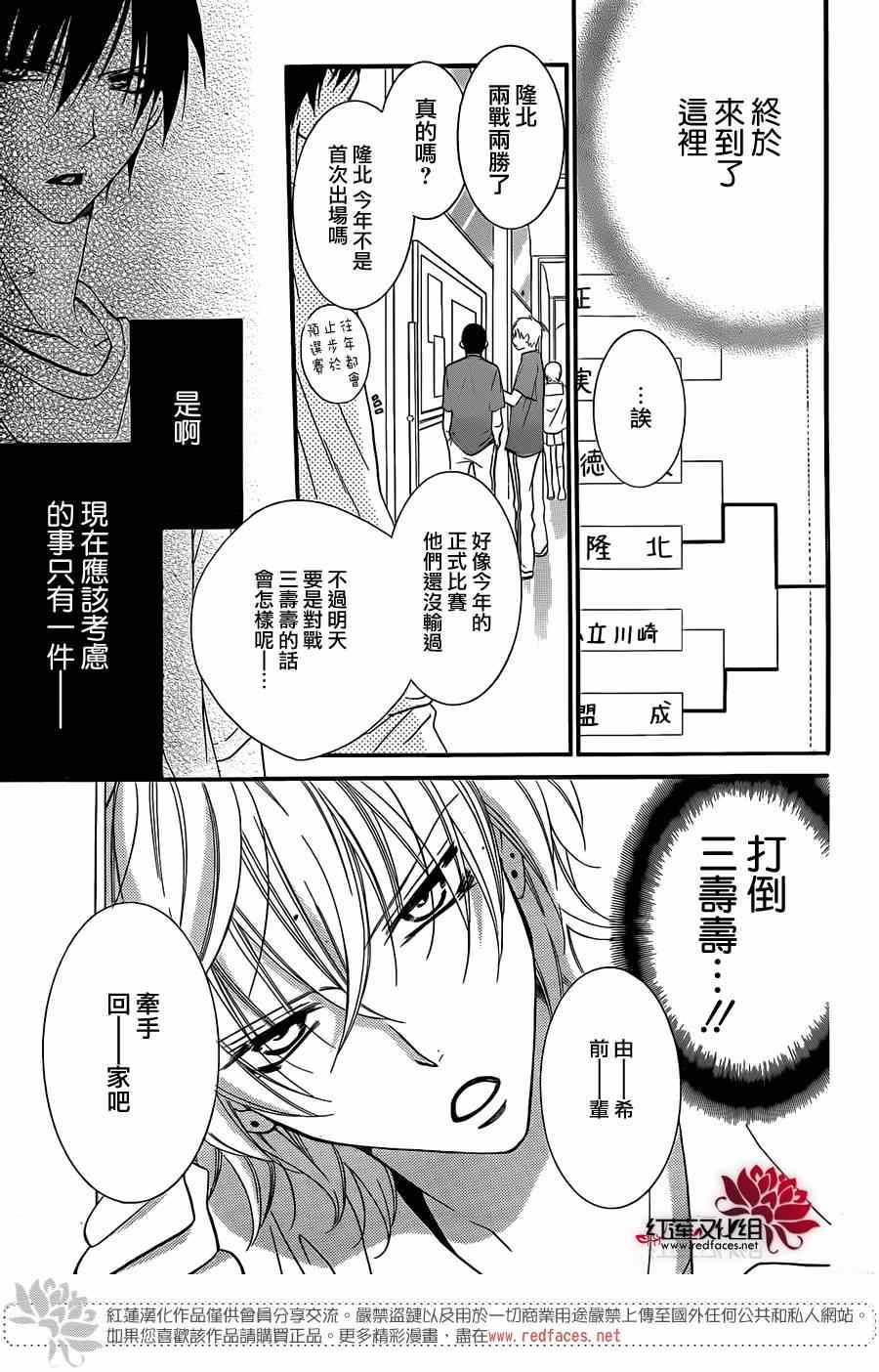 《盛气凌人》漫画 014集