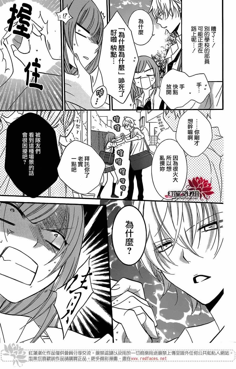 《盛气凌人》漫画 014集