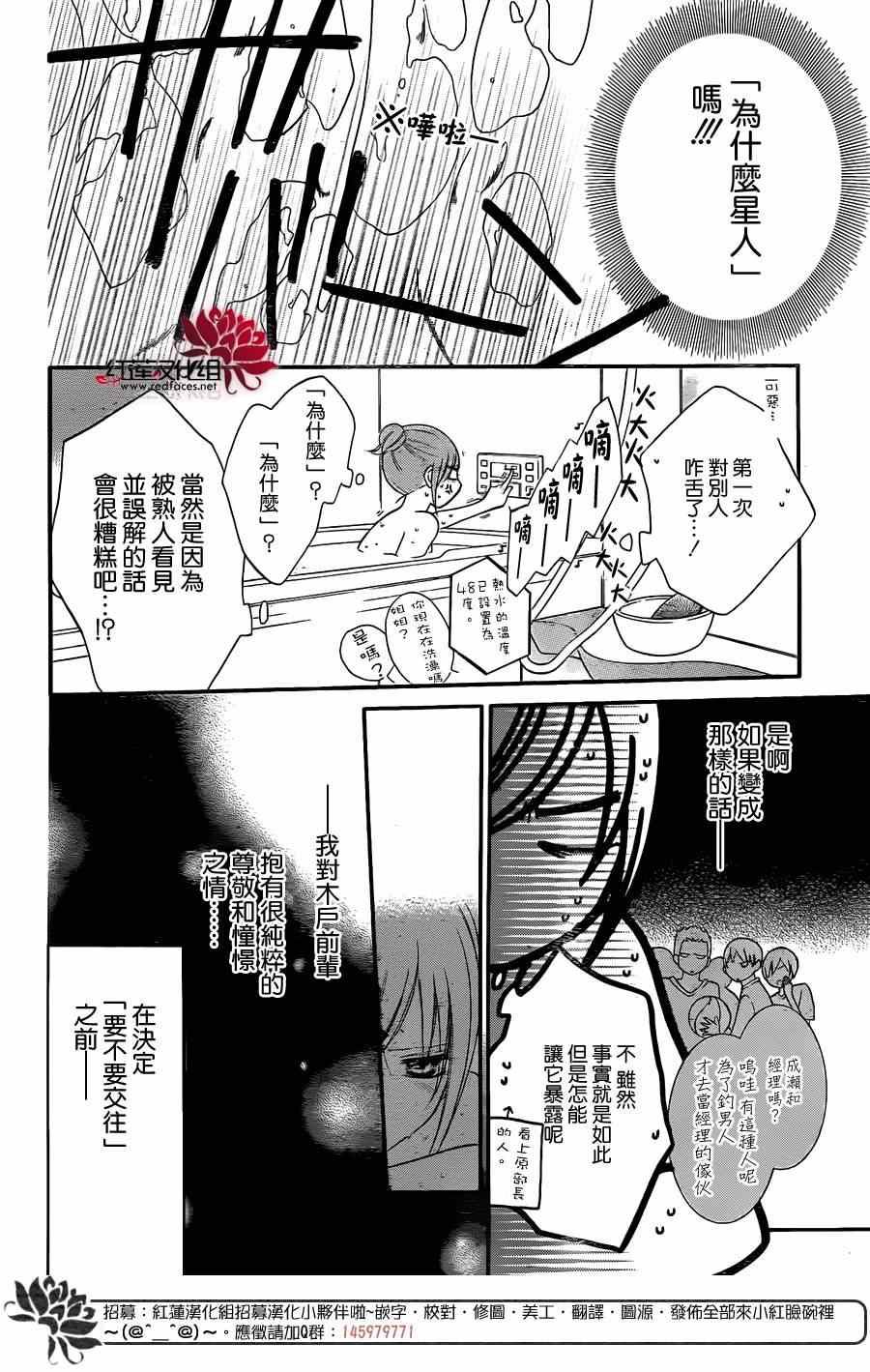 《盛气凌人》漫画 014集