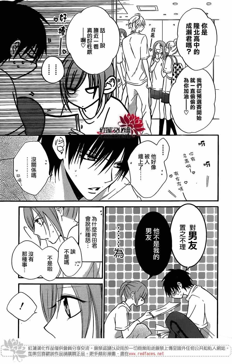 《盛气凌人》漫画 014集