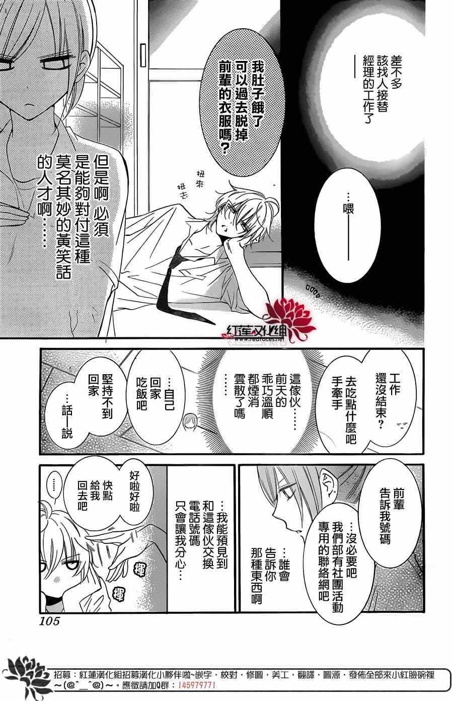 《盛气凌人》漫画 016集