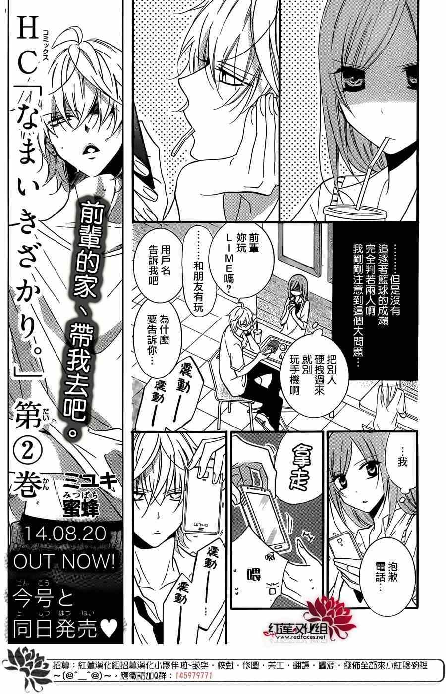 《盛气凌人》漫画 016集