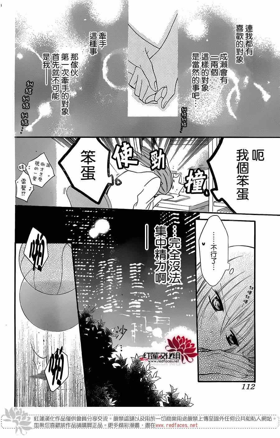 《盛气凌人》漫画 016集