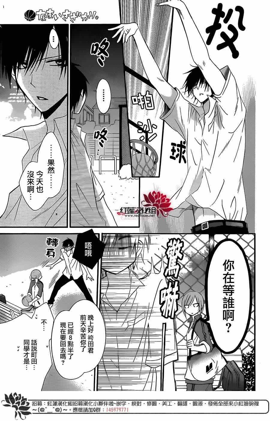 《盛气凌人》漫画 016集