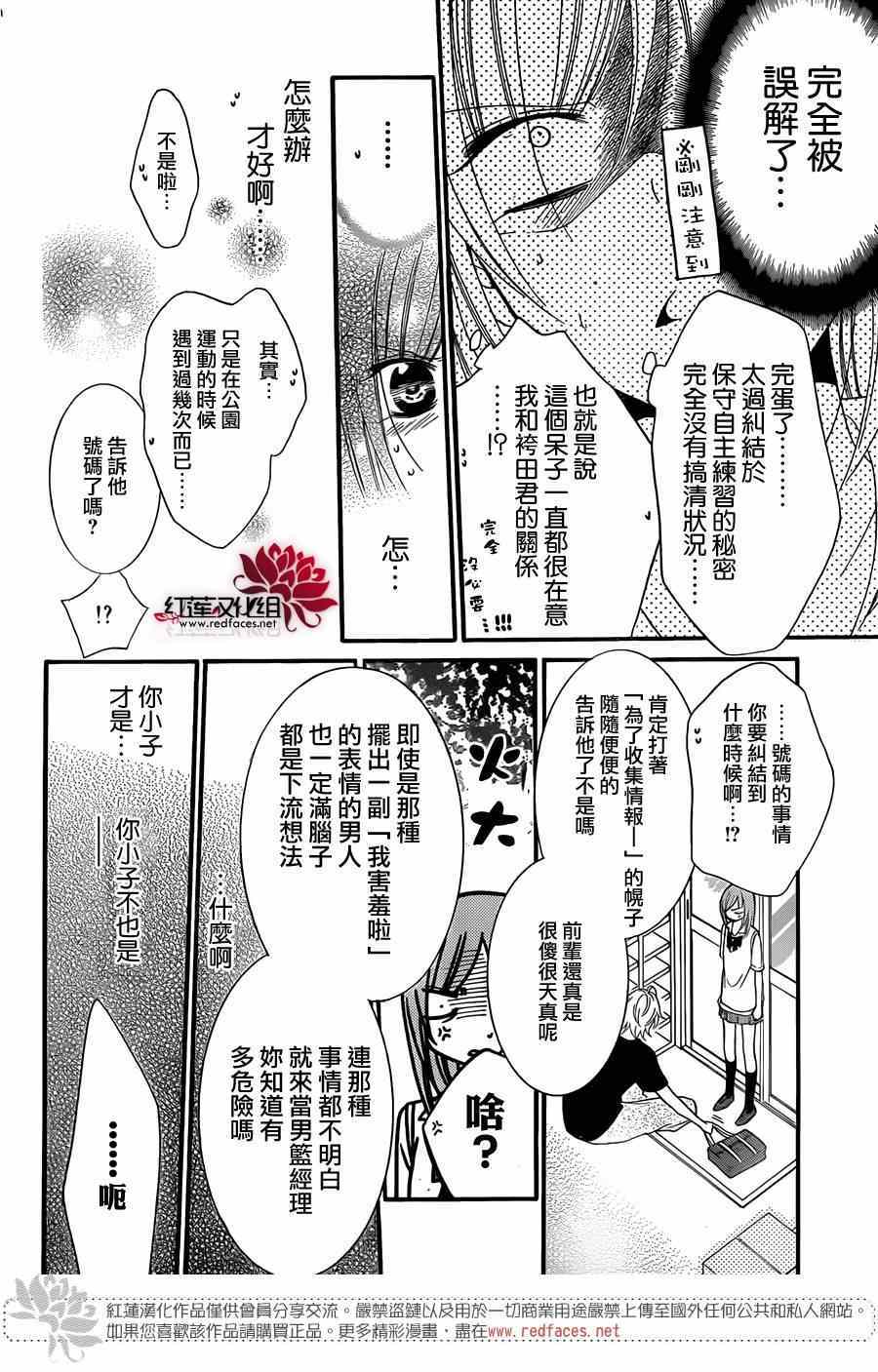 《盛气凌人》漫画 016集