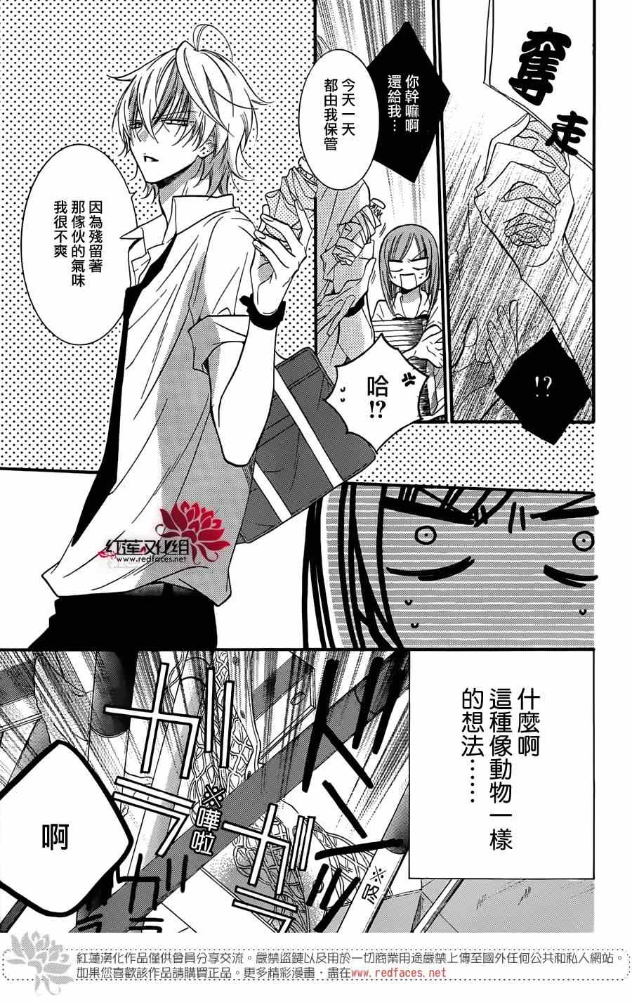 《盛气凌人》漫画 021集