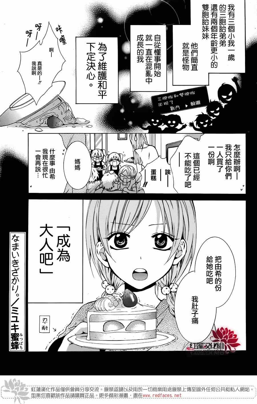 《盛气凌人》漫画 前传：霸道学弟爱上我