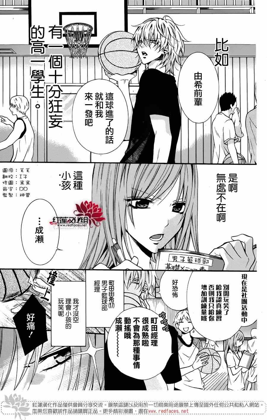 《盛气凌人》漫画 前传：霸道学弟爱上我