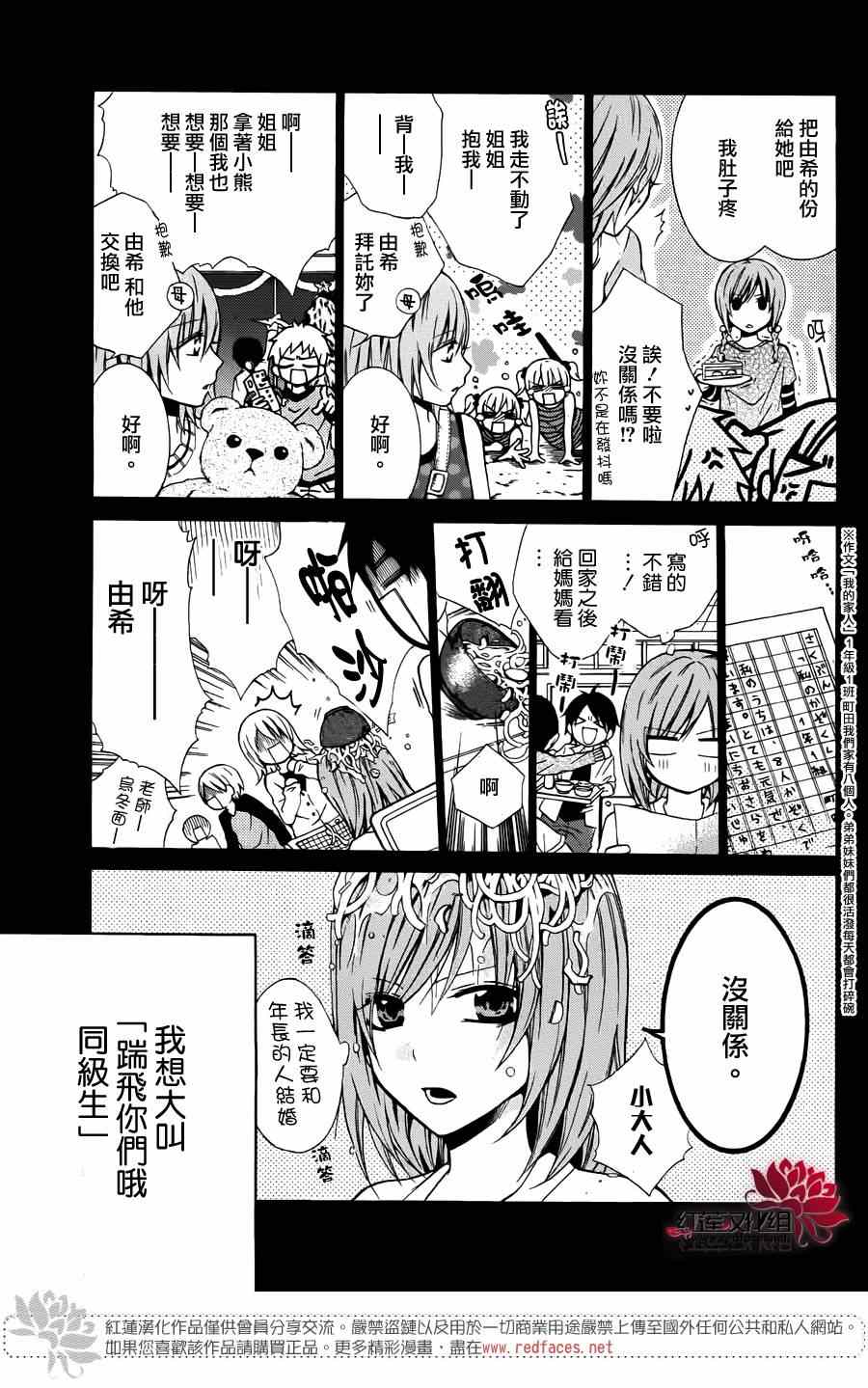 《盛气凌人》漫画 前传：霸道学弟爱上我