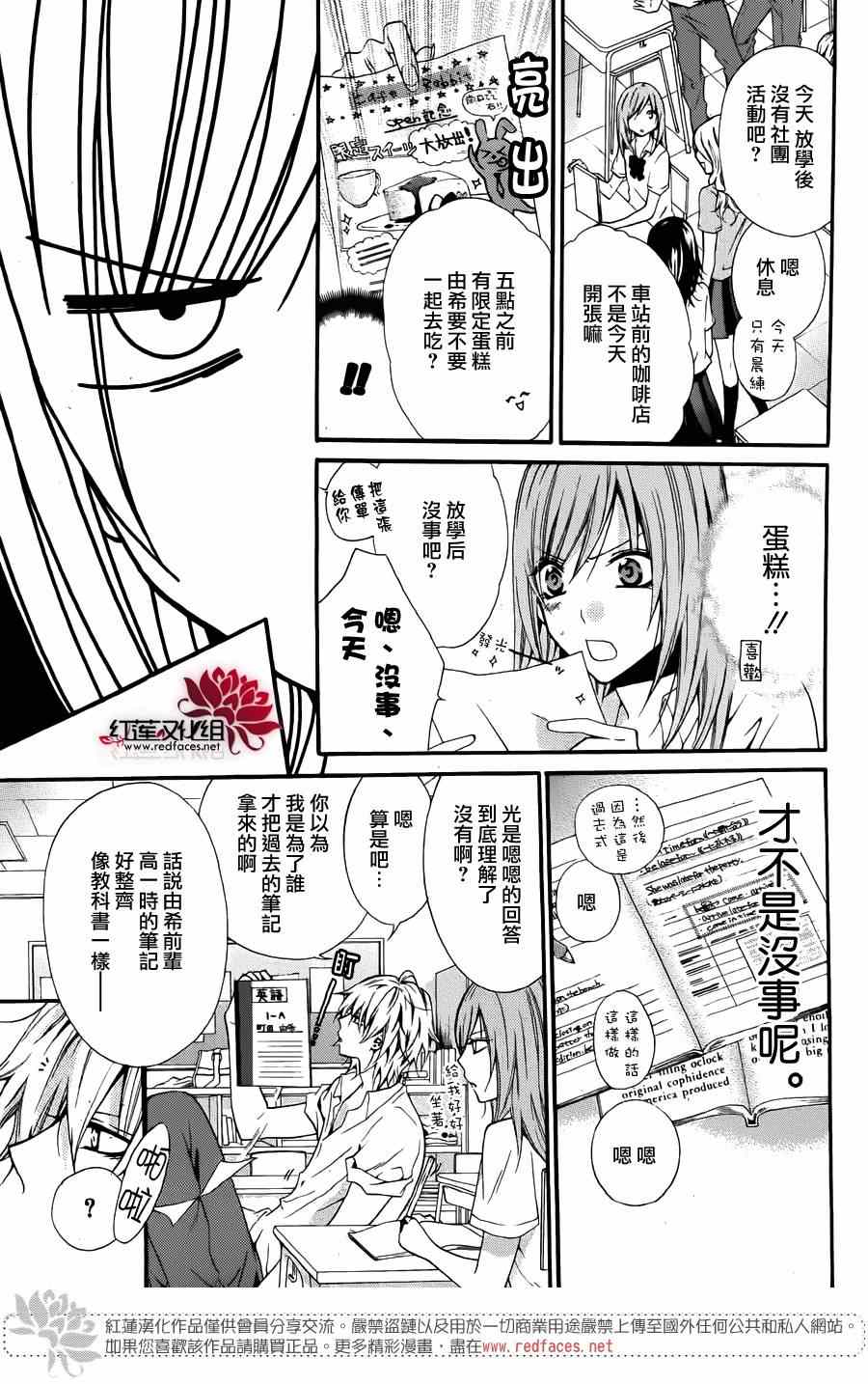 《盛气凌人》漫画 前传：霸道学弟爱上我