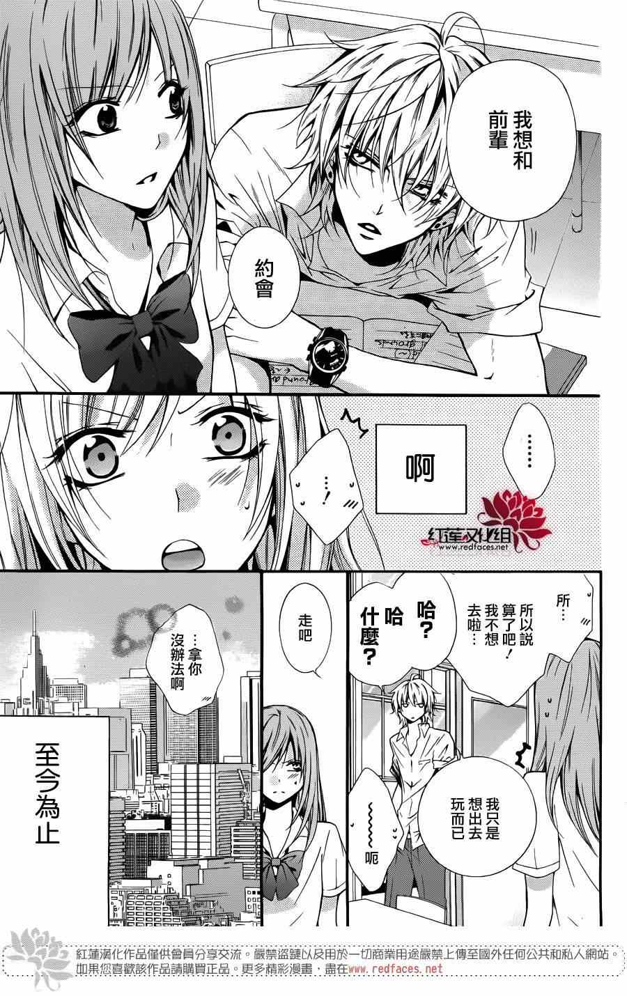 《盛气凌人》漫画 前传：霸道学弟爱上我