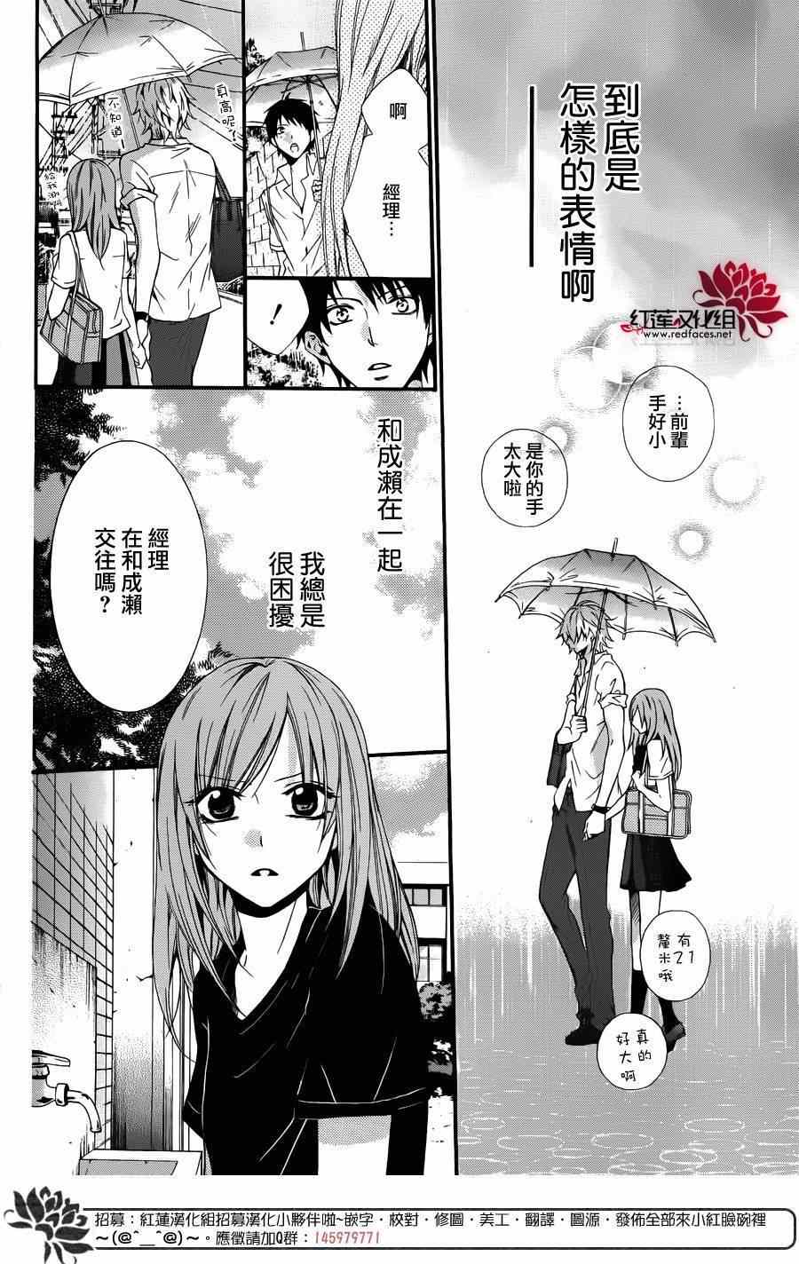 《盛气凌人》漫画 前传：霸道学弟爱上我