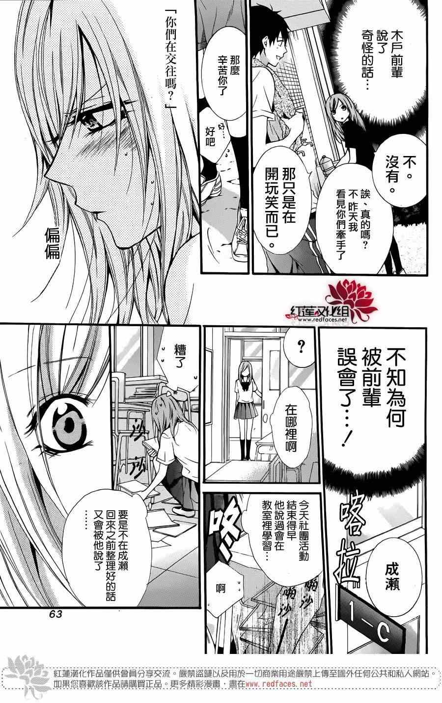 《盛气凌人》漫画 前传：霸道学弟爱上我