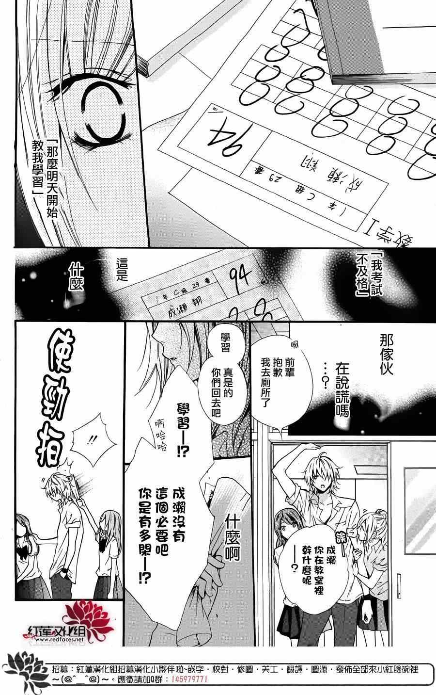 《盛气凌人》漫画 前传：霸道学弟爱上我