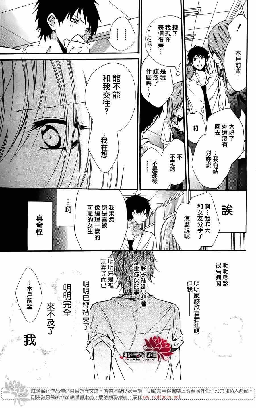 《盛气凌人》漫画 前传：霸道学弟爱上我