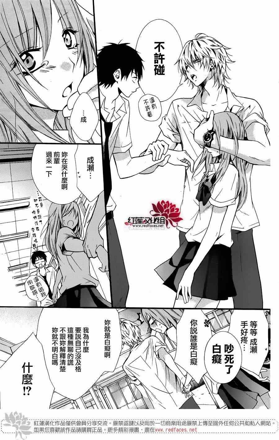 《盛气凌人》漫画 前传：霸道学弟爱上我