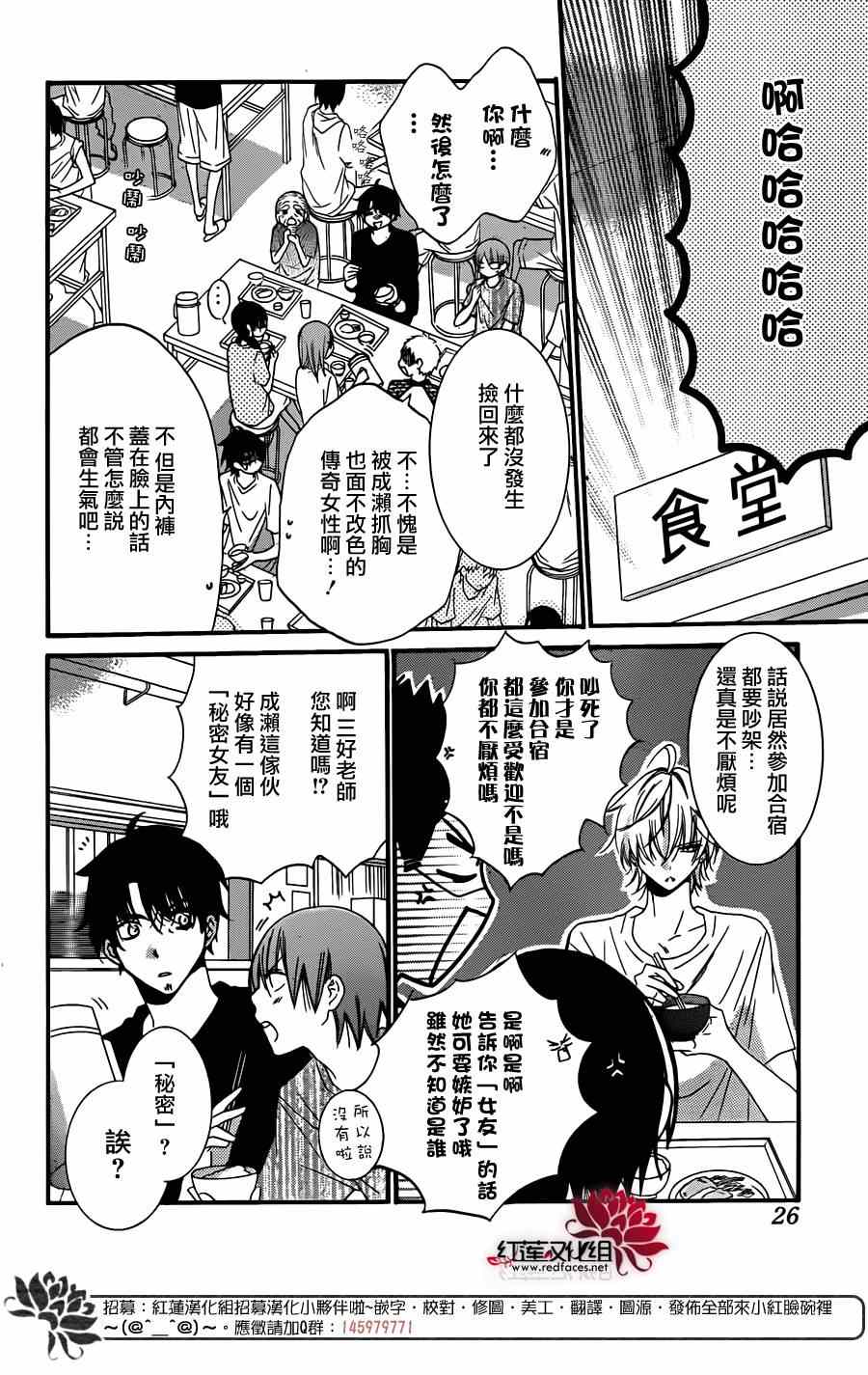 《盛气凌人》漫画 024集