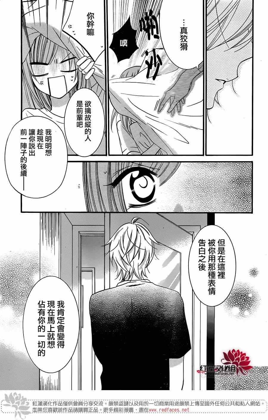 《盛气凌人》漫画 024集