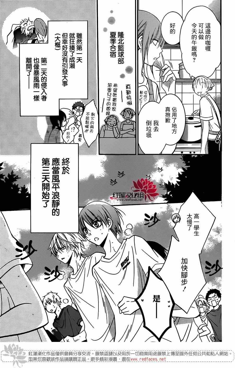 《盛气凌人》漫画 026集