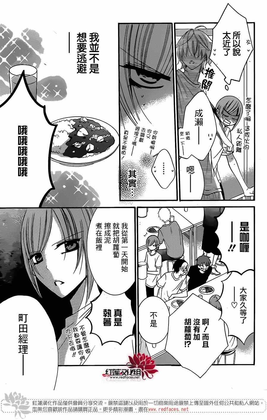 《盛气凌人》漫画 026集