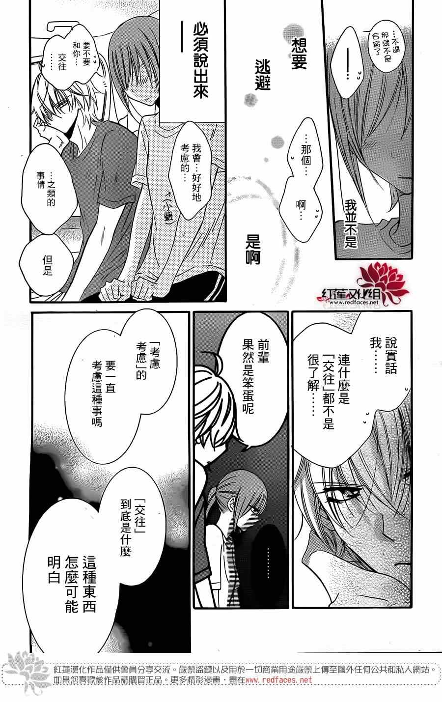 《盛气凌人》漫画 026集