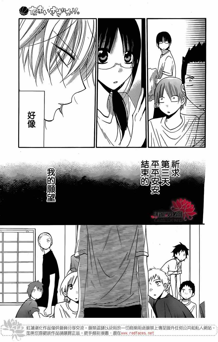 《盛气凌人》漫画 026集