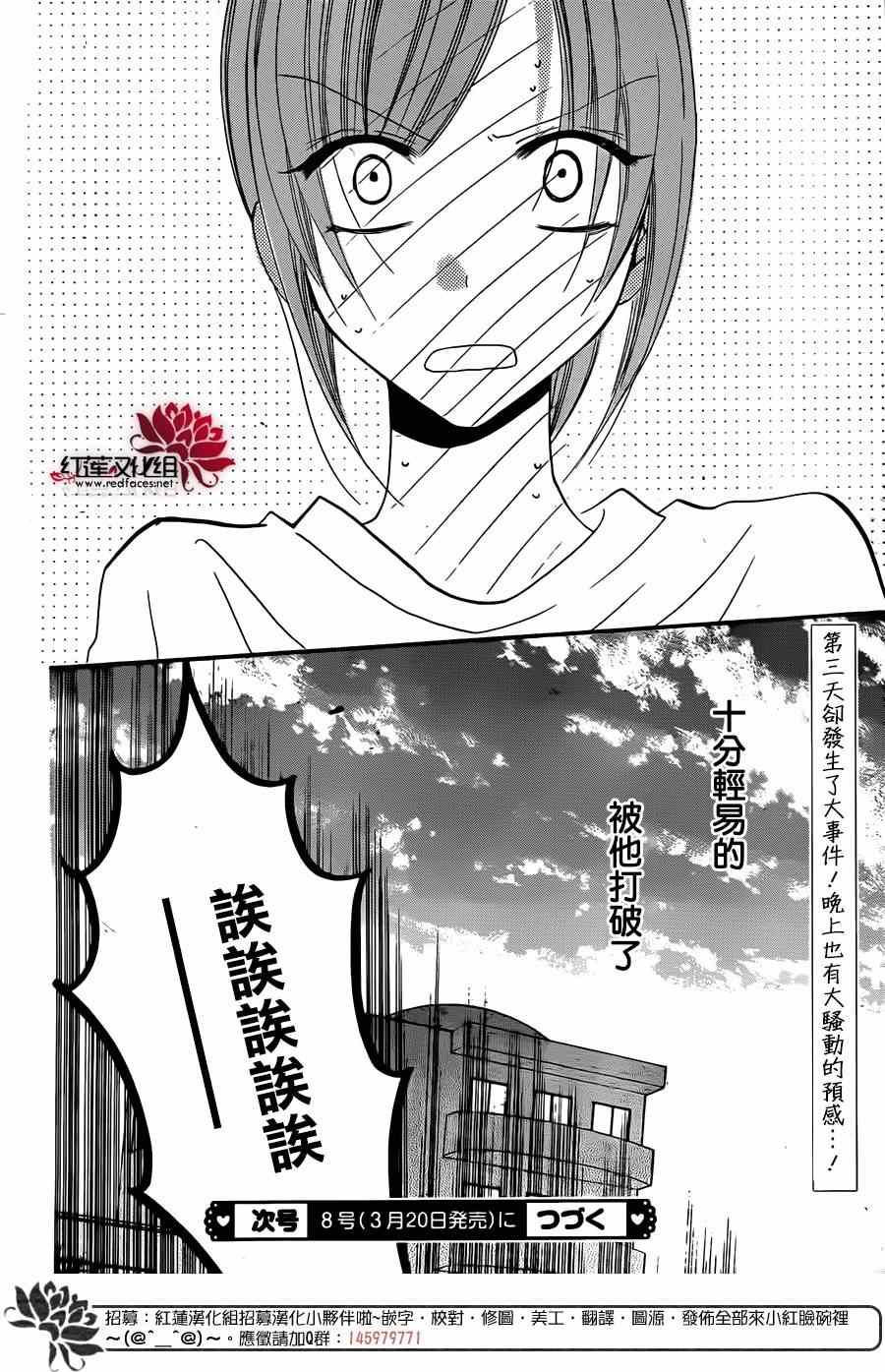 《盛气凌人》漫画 026集