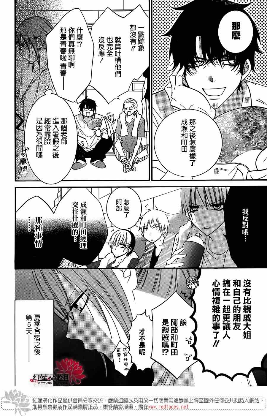 《盛气凌人》漫画 028集