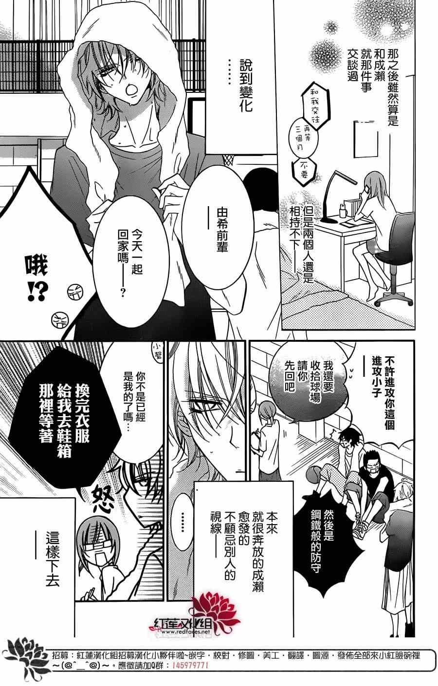 《盛气凌人》漫画 028集