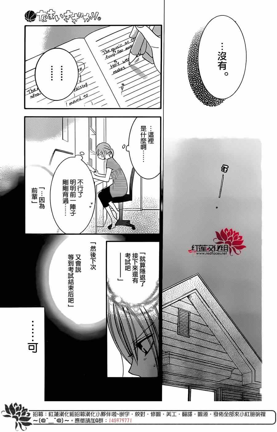 《盛气凌人》漫画 028集