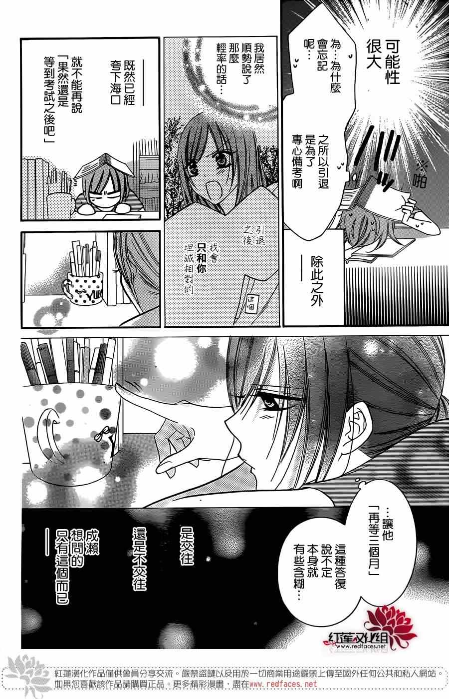 《盛气凌人》漫画 028集