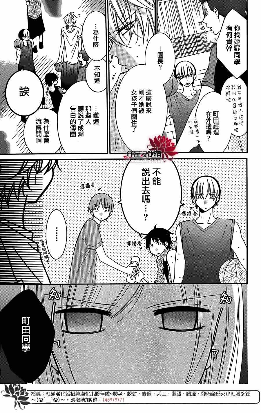 《盛气凌人》漫画 028集